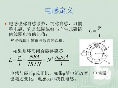 气隙电感的计算