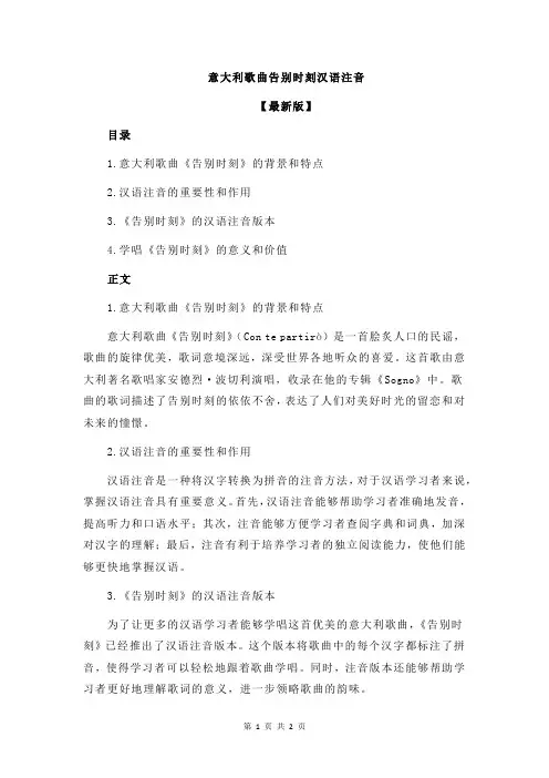 意大利歌曲告别时刻汉语注音