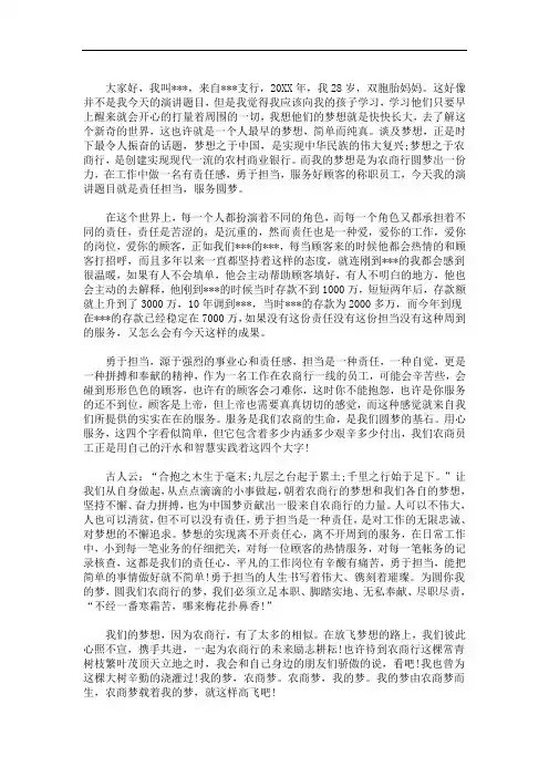 银行员工责任与担当演讲稿三篇精选(最新)