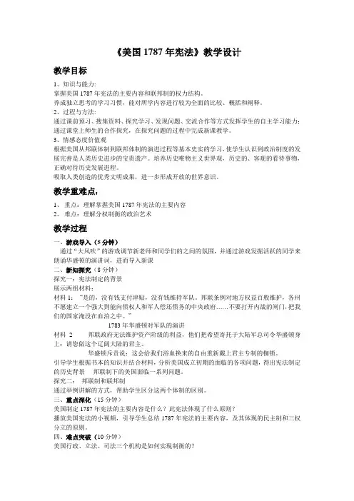 美国1787年宪法