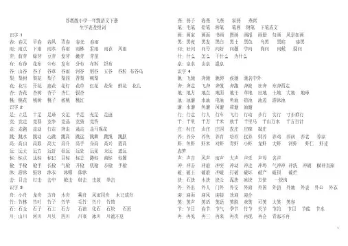 一年级语文下册生字表组词（带拼音）