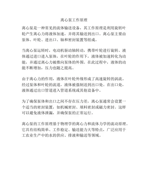 离心泵工作原理