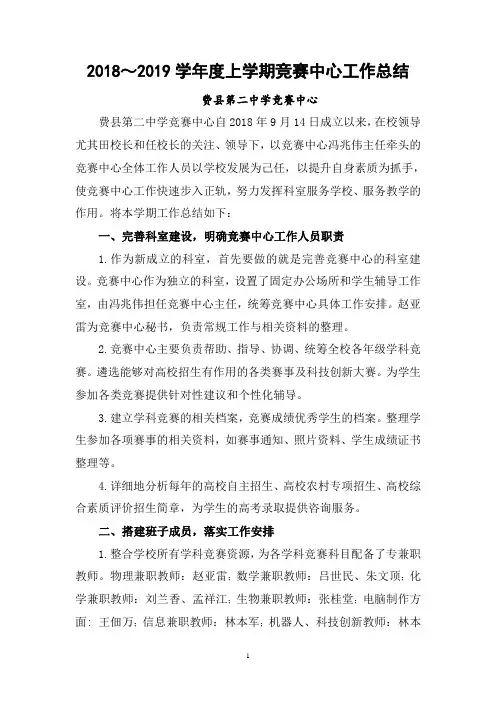 竞赛中心工作总结