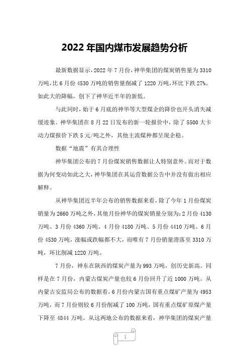 2022年国内煤市发展趋势分析