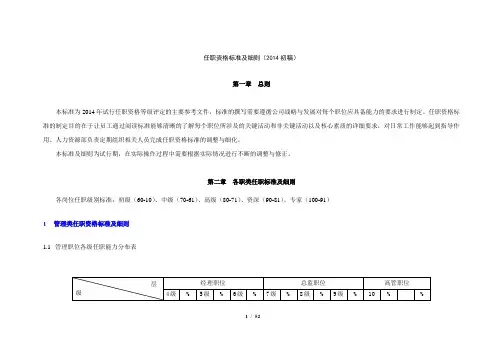 任职资格标准及细则(初稿)2