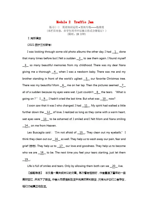 2021版高考英语一轮温习高考提能练Module2TrafficJam外研版必修4