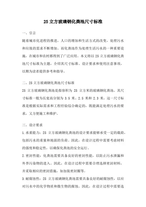 25立方玻璃钢化粪池尺寸标准