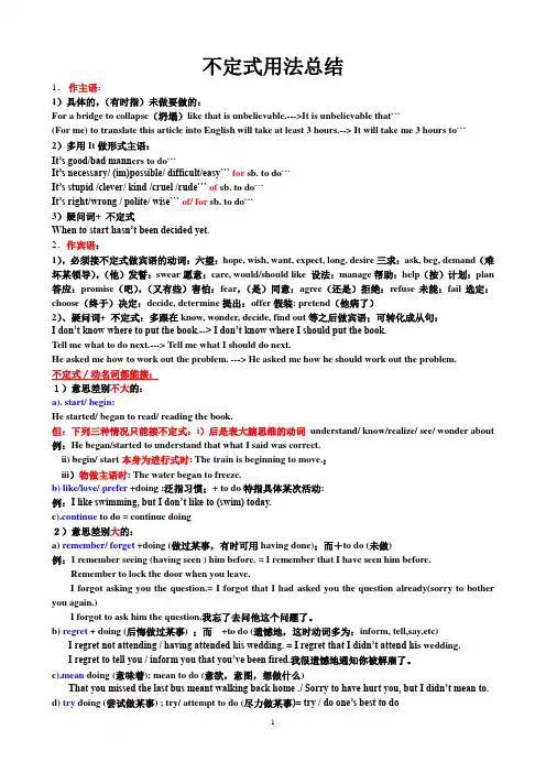 不定式用法总结