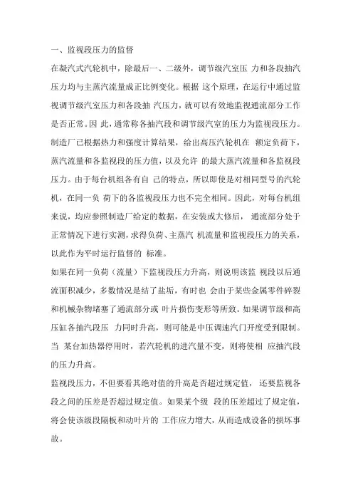 汽轮机的重要参数.docx