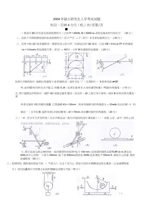 燕山大学考研理论力学真题