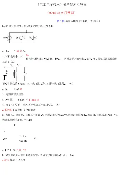 2021年国家开放大学电大《电工电子技术》试题和答案