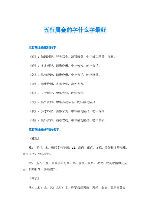 五行属金的字什么字最好