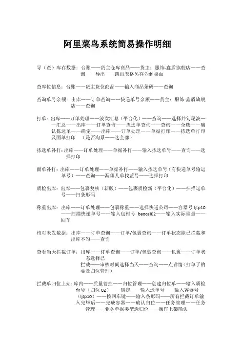 阿里菜鸟系统操作明细