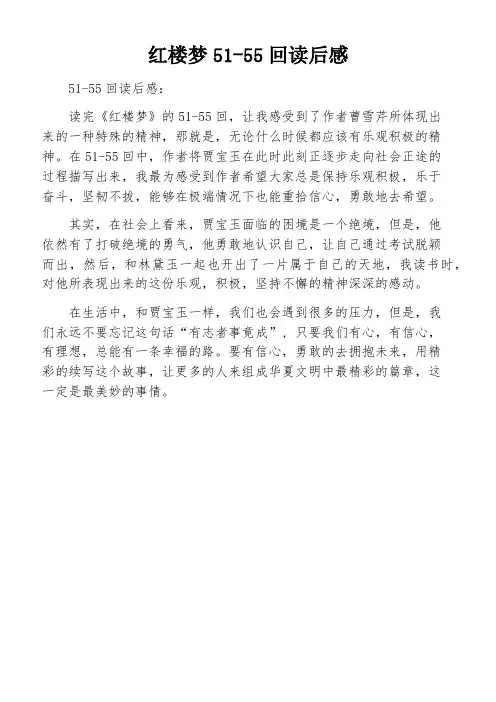红楼梦51-55回读后感