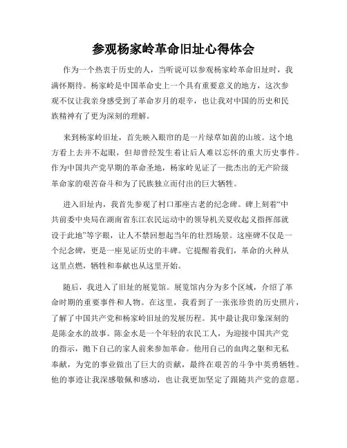 参观杨家岭革命旧址心得体会