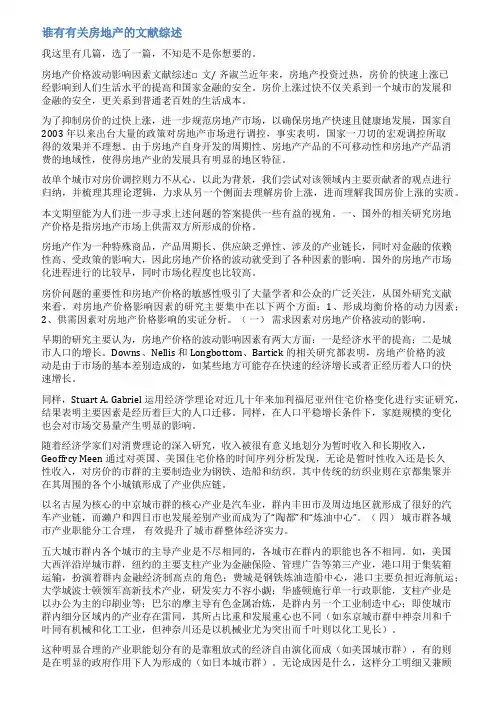 房地产业的文献综述范文