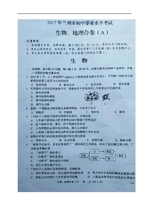 甘肃省兰州市2017年中考生物试题(图片版,无答案)