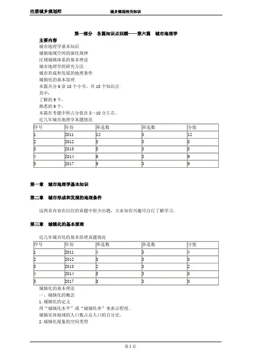 注册城乡规划师-城乡规划相关知识讲义1061