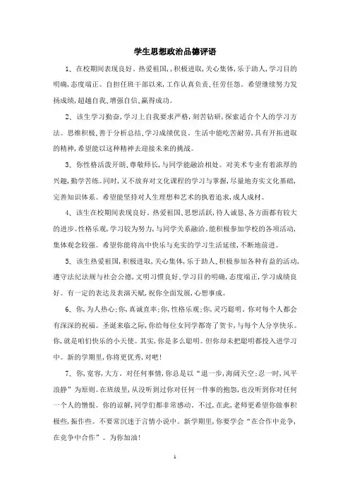 学生思想政治品德评语