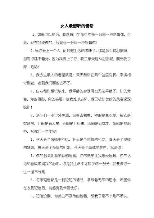女人最想听的情话