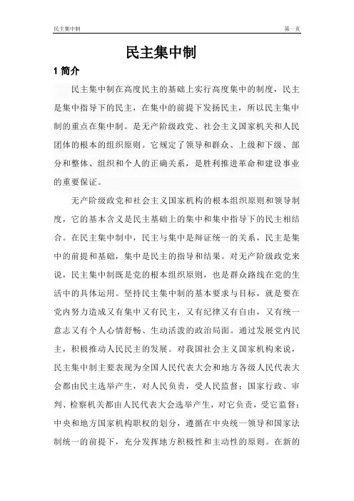 民主集中制