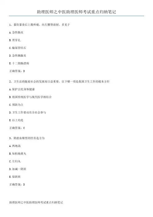 助理医师之中医助理医师考试重点归纳笔记