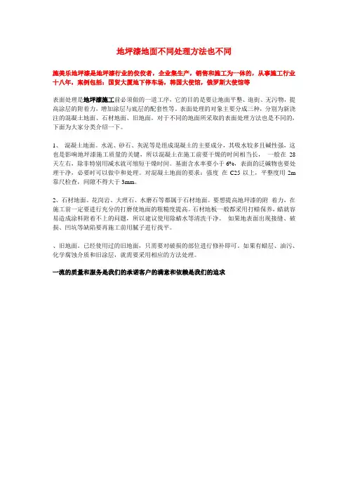 地坪漆地面不同处理方法也不同