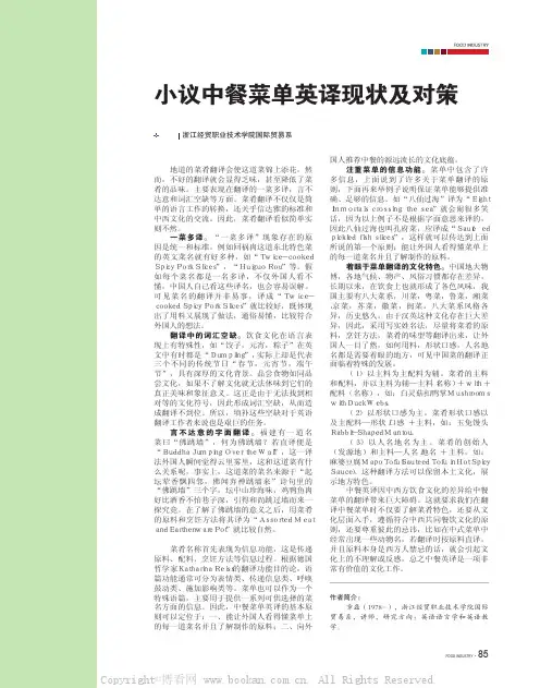 小议中餐菜单英译现状及对策