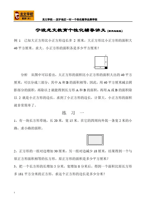 长方形、正方形的面积讲义