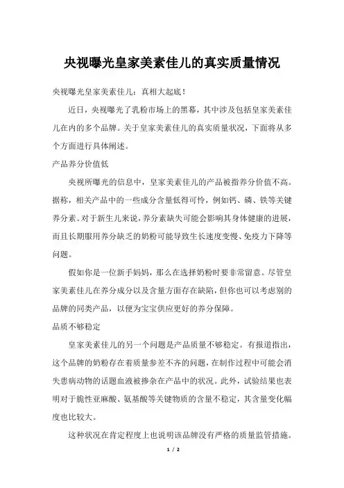 央视曝光皇家美素佳儿的真实质量情况