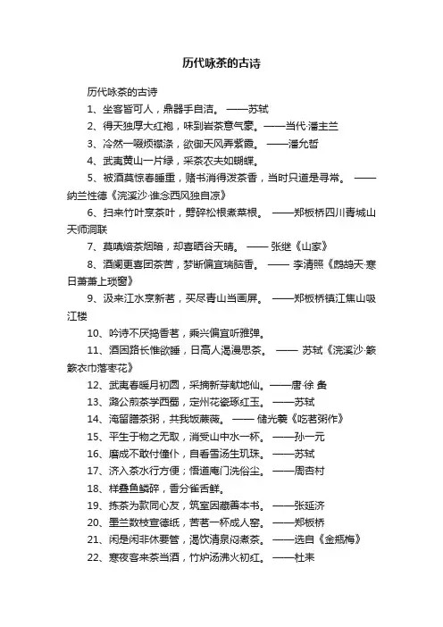 历代咏茶的古诗
