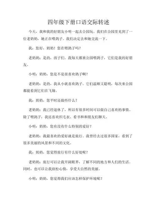四年级下册口语交际转述