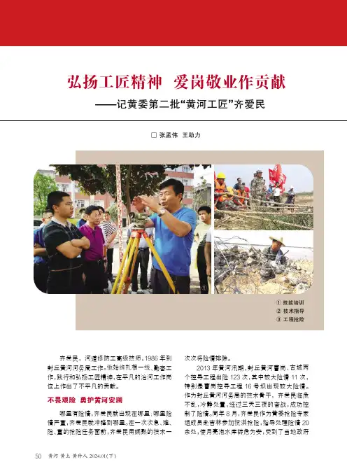弘扬工匠精神__爱岗敬业作贡献——记黄委第二批“黄河工匠”齐爱民