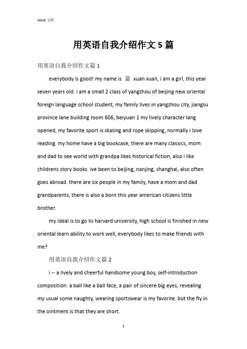 用英语自我介绍作文5篇