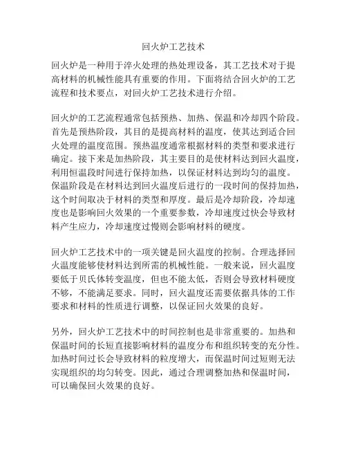回火炉工艺技术