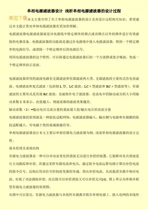 单相电源滤波器设计 浅析单相电源滤波器的设计过程