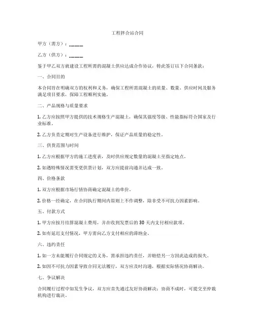 工程拌合站合同