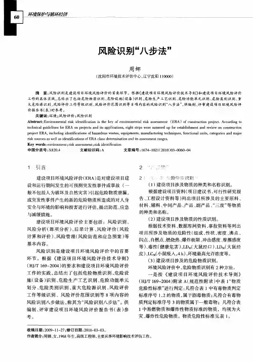 风险识别“八步法”