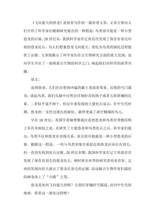课文飞向蓝天的恐龙