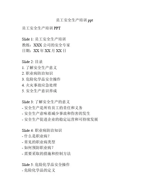 员工安全生产培训ppt