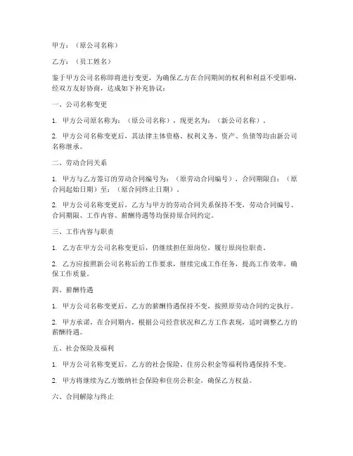 公司改名称员工劳动合同