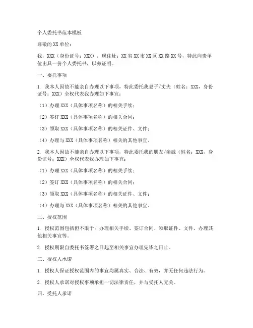 开证明个人委托书范本模板