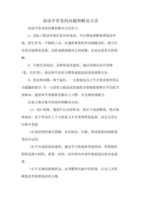阅读中常见的问题和解决方法