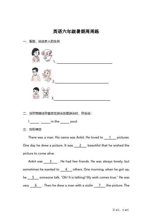 【模拟训练】英语pep版六年级周周练(附答案)