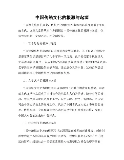 中国传统文化的根源与起源