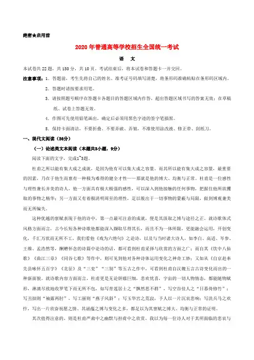 2020年普通高等学校招生全国统一考试语文(全国卷Ⅱ)(含答案)