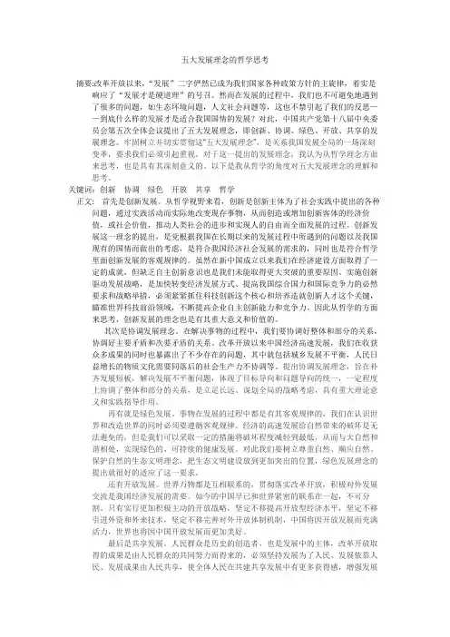 五大发展理念的哲学思考