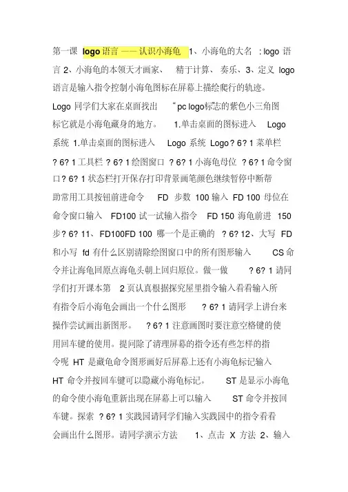 logo语言——认识小海龟
