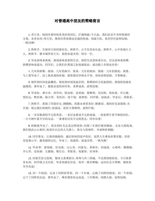对普通高中朋友的简略留言
