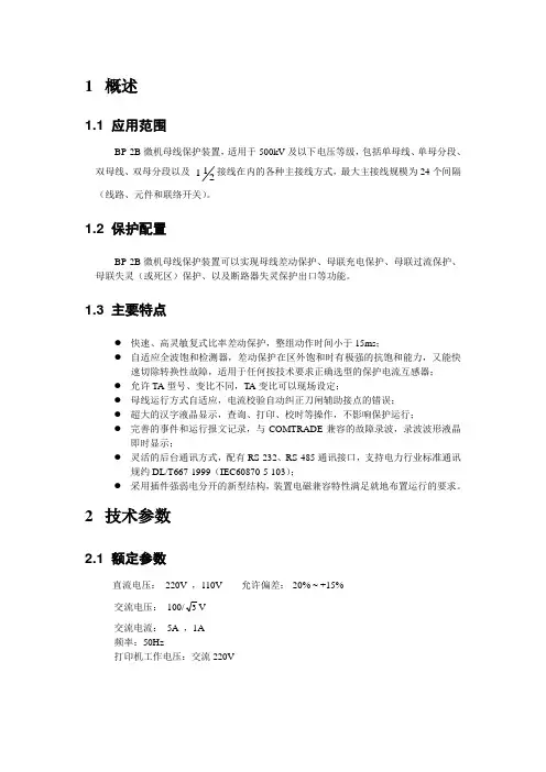 BP b技术说明书